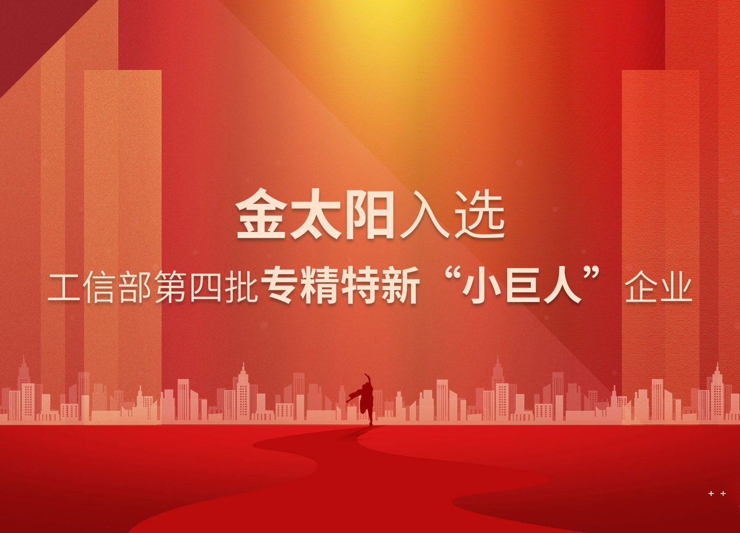 河南省金太陽精密鑄業(yè)股份有限公司